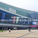 [박람회] 부산 브랜드 페스타 &amp; 대한민국 친환경 농특산품 및 중소기업 박람회에 다녀오다