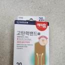 해피홈안녕점 | 유한양행 해피홈 고탄력 멸균밴드 px추천템 관절에도 착붙 밴드 내돈내산 후기