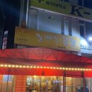 잘빠진곱창