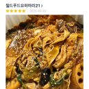 월드푸드요하마라21