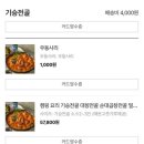 기승전골 | [후기] 대창순대곱창전골 밀키트로 집에서 맛보는 부산 맛집 기승전골