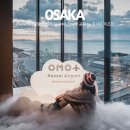 2023-0048 | 오사카 간사이국제공항 호텔 추천 OMO 간사이 공항 by 호시노 리조트