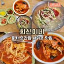 서홍동복지회관 4가 1 | 제주 희신이네 또간집 웨이팅 주차 TIP 현지인 맛집