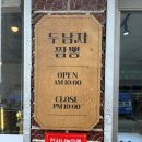 두남자짬뽕 - 북구 칠곡중앙대로95길 27-1 | 두남자짬뽕