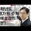 2024학년도 6월 평가원 수학 총평 및 해설 - 준킬러가 승부처였던 무난한 시험 이미지