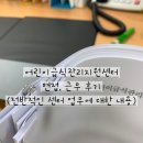 동산어린이지역아동센터 | 어린이급식관리지원센터 채용 후기 3년 근무하며 느낀 현실적인 이야기