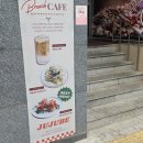 쥬쥬베 | [김포 풍무동] 김포브런치맛집-쥬쥬베