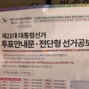 독막로 192 신수동 주민센터 앞 | 21대 대통령선거 투표하고 왔습니다