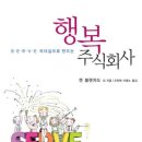 행복주식회사 네이버블로그