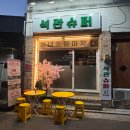 석계슈퍼 | {서울/성북구} [석관슈퍼] ㅣ 석계역술집 석계역포차 돌곶이역술집 돌곶이역포차 석관동술집 석관동포차...