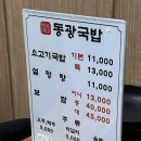 동광국밥
