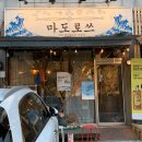 마도로쓰