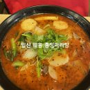 일산 웨돔 마라탕 맛집 충칭마라탕 후기