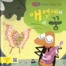 애벌레의꿈 이미지