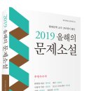 한국현대소설학회, ＜2019 올해의 문제소설＞ 이미지