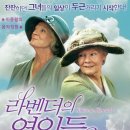 2004년 영화 '라벤더의 연인들 Ladies in Lavender' 테마 "바이올린과 관현악을 위한 판타지"- 카나타 유미쉬로(vn) 이미지