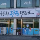 이동환 라온 태권도장 이미지