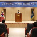 구미순천향병원