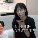 나 이 영상보는데 도희 일 없어서 알바했다는 말에 유연석이 눈치없는 말 할까봐 내가 괜히 조마조마했어 ㅠ 이미지