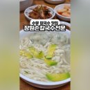 장원손칼국수 이미지