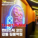 판타스틱 코인노래연습장 길동역점 이미지