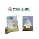 알찬약국 | 동공이 약사의 알찬약국,100세 할머니 약국 책을 읽고 후기