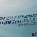 (주)성균바이오텍 이미지