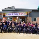 대밭골경로당 국제뉴스