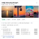 제1기능장카써비스 | 제부도갈만한곳 서해랑 제부도케이블카 크리스탈 캐빈 서울근교여행 후기