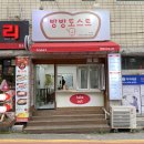 빵빵토스트 | n번째 재방문 맛집 구미 옥계 ‘빵빵토스트’ 방문후기