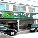 뚱보식당 이미지