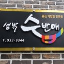 성밖수반애 이미지