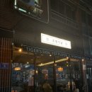하대동338 | [진주 하대동] 스지전골 맛집 분위기좋은 술집 ‘호랭이굴’
