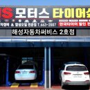 해성자동차써비스 이미지
