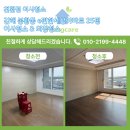 GS25김해봉황점 | 김해 봉황동 e편한세상아파트 25평 이사청소 &amp; 외창청소 후기