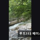 루트113 베이스캠프 | "울산근처 캠핑장" 루트113 베이스캠프 청결과 조용함이 돋보이는 캠핑장