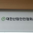 웃음힐링.펀리더십 강의 대한산업안전협회 경남서부지회 특강 이현정경남지부장님