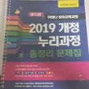 [판매] 배지윤의 아테나 유아교육과정 2019 개정 누리과정 총정리 문제집 이미지