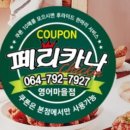 페리카나영어마을점 이미지