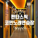 세종노래연습장 이미지