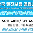 한국엔진보링공업사 이미지