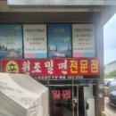 원조부산활어전문점 | 부산 영도 원조밀면 전문점 내돈내산 후기