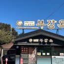 수모텔 | 세종 순대국 맛집 : 부강옥 세종부강 본점 캐치테이블 웨이팅 주차 꿀팁