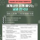 광교홍재도서관 강의실 | 수원 광교홍재도서관 겨울방학특강[세계사와 함께 배우는 교과 한국사] 안내!