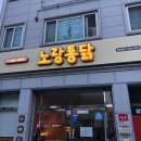 노랑통닭 함양점 | 함양) 노랑통닭 | 함양치킨 | 치킨추천 | 경남함양 | 함양저녁추천