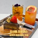 프로머스 | [도산동 카페] 분위기 좋은 대형 카페 프로머스