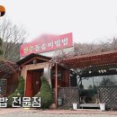 동촌전주돌솥비빔밥 이미지