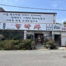 돌박사 | 나주 황태 떡국 맛집 돌박사