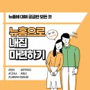 뉴홈 이미지