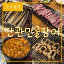 단관민물장어(문막점) 이미지